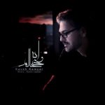 دانلود آهنگ کاوه کامیار به نام ورژن جدید وای به حالم