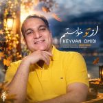 دانلود آهنگ کیوان امیدی به نام از تو خواستم