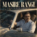 دانلود آهنگ محمد انوری به نام مسیر رنگی