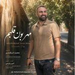 دانلود آهنگ محمد اسکندری به نام مهربون قلبم