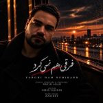 دانلود آهنگ امید آرن به نام فرقی هم نمیکرد
