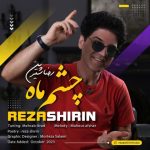 دانلود آهنگ رضا شیرین به نام چشم ماه