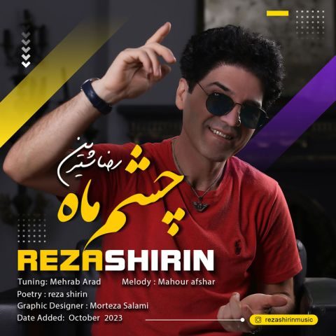 دانلود آهنگ رضا شیرین به نام چشم ماه