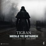 دانلود آهنگ تیگران به نام مثل یه ستاره دانلود آهنگ تیگران به نام مثل یه ستاره